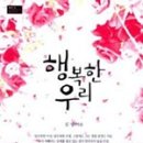 행복한우리집 네이버블로그