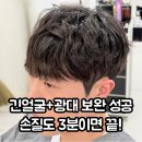 창원 미용실 힐아베크 남자 시스루 쉐도우펌 후기, 긴얼굴도 찰떡!