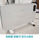 전기스토브 따따베 아기온풍기 한달 사용후기