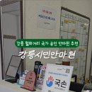 강릉안마원 이미지