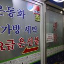 하니세탁소 이미지