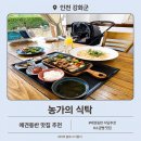 믿음농가 | 인천 강화도 애견동반 맛집 농가의 식탁 후기 강아지랑 가기 좋은 프라이빗 룸 식당