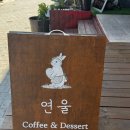 [서울/강남 카페] 선정릉역 "연울 파티스리" 휘낭시에, 마들렌 구움과자 맛집 솔직후기