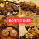 황금코다리안산 - 안산시 단원구 순환로 47-6 | 안산 선부동 훗스테이크 가족외식 가성비 스테이크 맛집