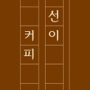 커피상동시장 이미지