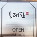 육대장효천점 이미지