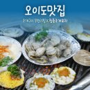 청춘바다포차 | 오이도 조개구이 무한리필 인심좋은 청춘조개포차 후기