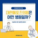 대한메포츠의원 이미지