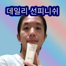 코스코화장품 | [공지] 셀리진 데일리 선피니쉬 프리미엄 안티에이징 화장품 사용 후기