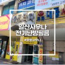 유화사우나