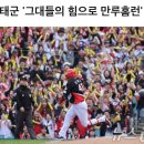 [KBO] 기아 타이거즈 김태군 '그대들의 힘으로 만루홈런' 이미지