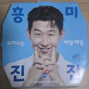 베스트피자 | 도미노피자 베스트 콰트로 피자 솔직후기