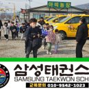 삼성태권도체육관 이미지