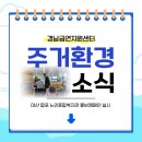 마산노인종합복지관 | [주거환경]마산 합포 노인 종합복지관 홍보캠페인 실시