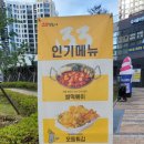 상일동 맛집 33떡볶이 고덕 그라시움점 방문 후기