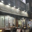 정통집의정부 티스토리