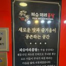 군자역 마라탕 맛집 피슈마라홍탕 솔직한 후기