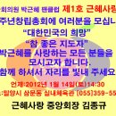 2011년 근혜사랑 정기총회 수도권 버스 운행합니다. 이미지