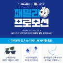 다비치안경신제주점