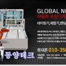 동양테크 - 해남군 남외2길 30 | 동양테크