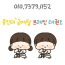 부천일신초등학교+범박초등학교+멘사유치원+글로벌샤인유치원+예일유치원+복사초등학교 | [부천옥길동태권도] 브레인 태권도 방학특강 필라테스