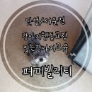 퍼피빌리티 | 안성/서운면 애견훈련소 짖는강아지 훈련 :: 안성 퍼피빌리티