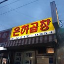 은하마트 이미지