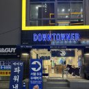 이마트24 울산포그니 | 울산 삼산동 맛집_ 다운타우너 울산삼산점 서울5대수제버거 추천메뉴 내돈내산 솔직후기