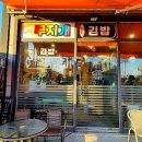 컴포즈커피(주촌무지개공원점)