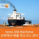 NK디젤 | 선박에서 배출되는 연소가스 관리