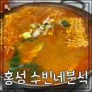 수빈분식 이미지