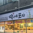 딱이네포차 | 광주 / 첨단 이모카세 느낌의 계절포차 딱이네포차