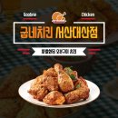 굽네치킨(대산점)
