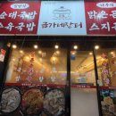 장터한우국밥 합성점 | [평택] 비 오는 날 뜨끈하게 해장하기 좋은 평택역 국밥, 금가네장터 평택역점 후기