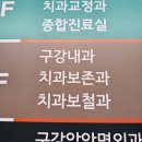 원광대학교 치과병원 이미지