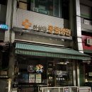 이상록동물병원