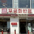 유리반점 이미지