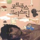 코르푸스 - 6864 | 코르푸스