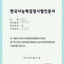태릉고등학교 | 제78회 한국사능력검정시험(한능검) 1급 후기.