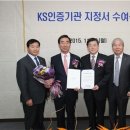 한국표준인증기술연구원 이미지
