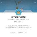 대구장터 이미지