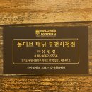 [부천]몰디브 태닝 부천시청점/첫 화이트태닝 후기!/부천태닝샵추천😎💦