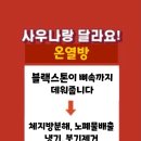 쏙점핑&온열