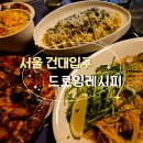 뚝도변전소앞 | 건대 소개팅 장소 자양동 파스타 드로잉 레시피