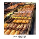 [전주빵집추천_만오제빵소] 전주 송천동 유명한 빵집 만오제빵소 마늘빵 및 까눌레 내돈내산 후기