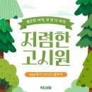 늘봄하우스고시텔 | 서울고시원 싼 곳을 휴대폰으로 빠르고 정확하게 찾는 방법
