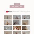 화훼장식기능사 국가자격증과정 | [공지] 꼬끌리_수풀미디어 "화훼장식기능사" 교재 공동참여