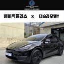 부산 테슬라 모델Y 신차패키지 3W 전동선쉐이드 시공 후기