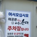 광양 중마동 옛날아우내순대 후기(광양순대국,돼지국밥)
