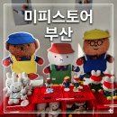고무마을경로당 | 부산 미피 카페 미피스토어 후기(한정굿즈,가격,주차,위치,가는법)